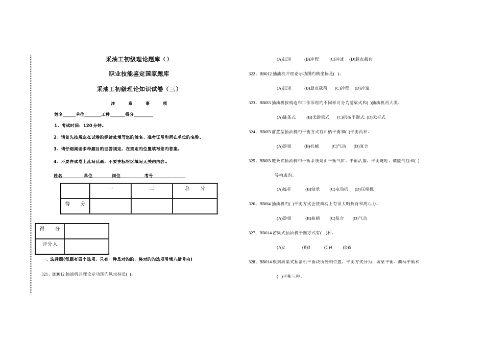 2025年采油工初级理论题库第三套_第1页