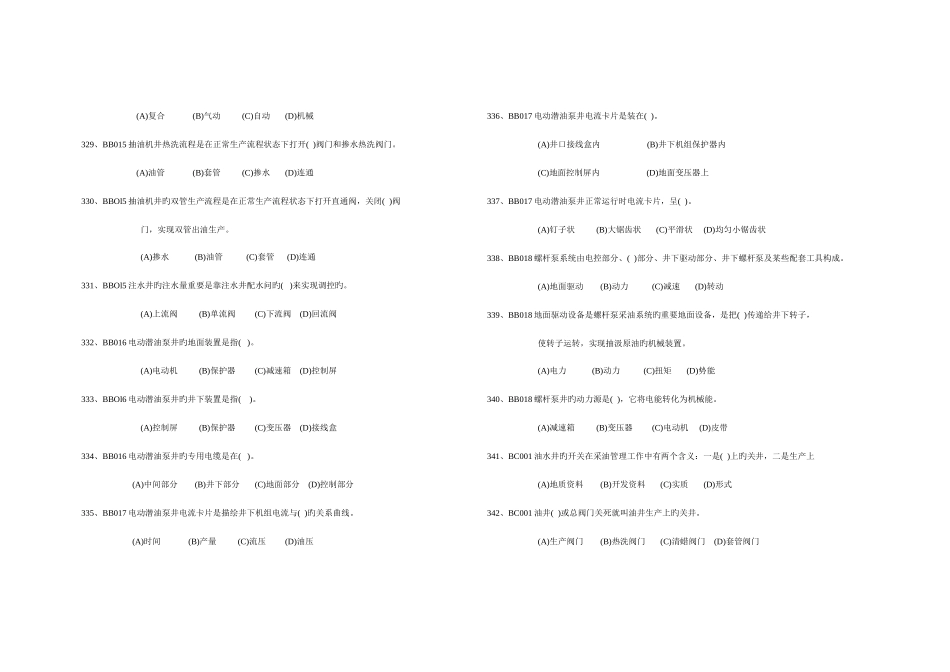 2025年采油工初级理论题库第三套_第2页