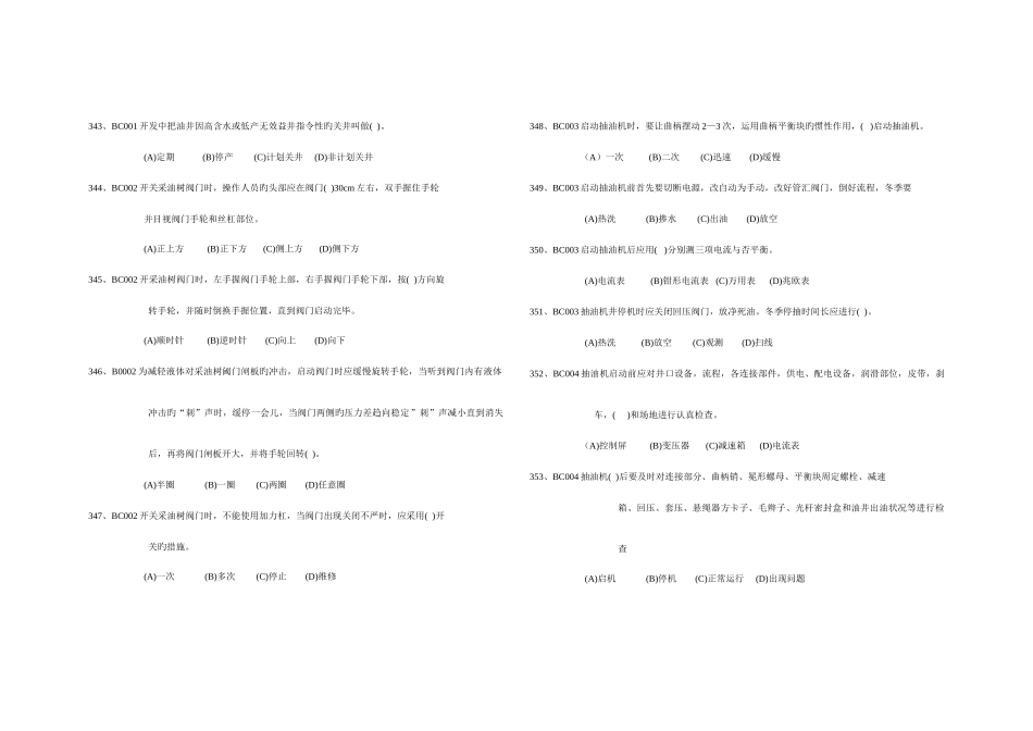 2025年采油工初级理论题库第三套_第3页