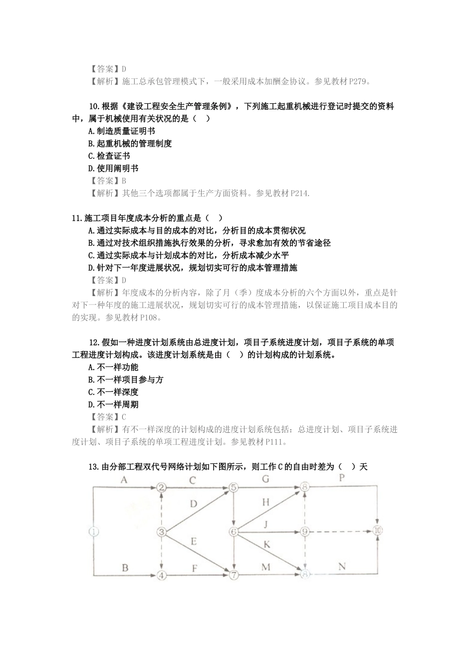 2025年一级建造师《建设工程项目管理》真题及答案解析_第3页