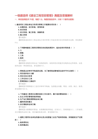 2025年一级建造师《建设工程项目管理》真题及答案解析