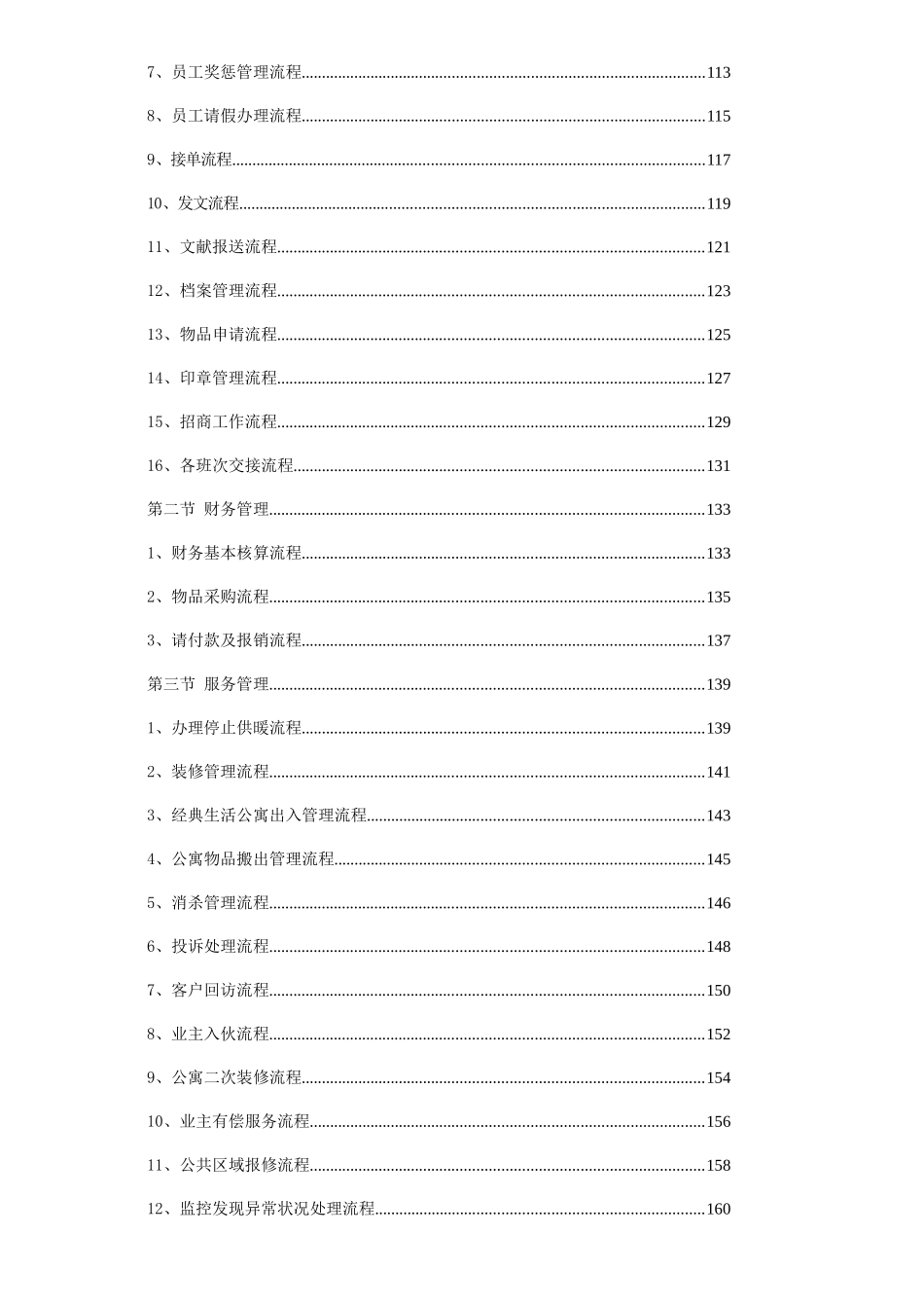 2025年万科物业管理公司全套制度_第3页