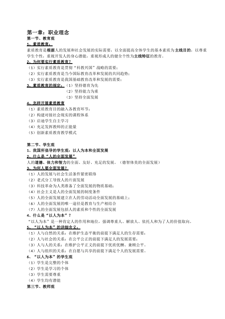 2025年中学教师资格证考试《综合素质》重点整理_第2页