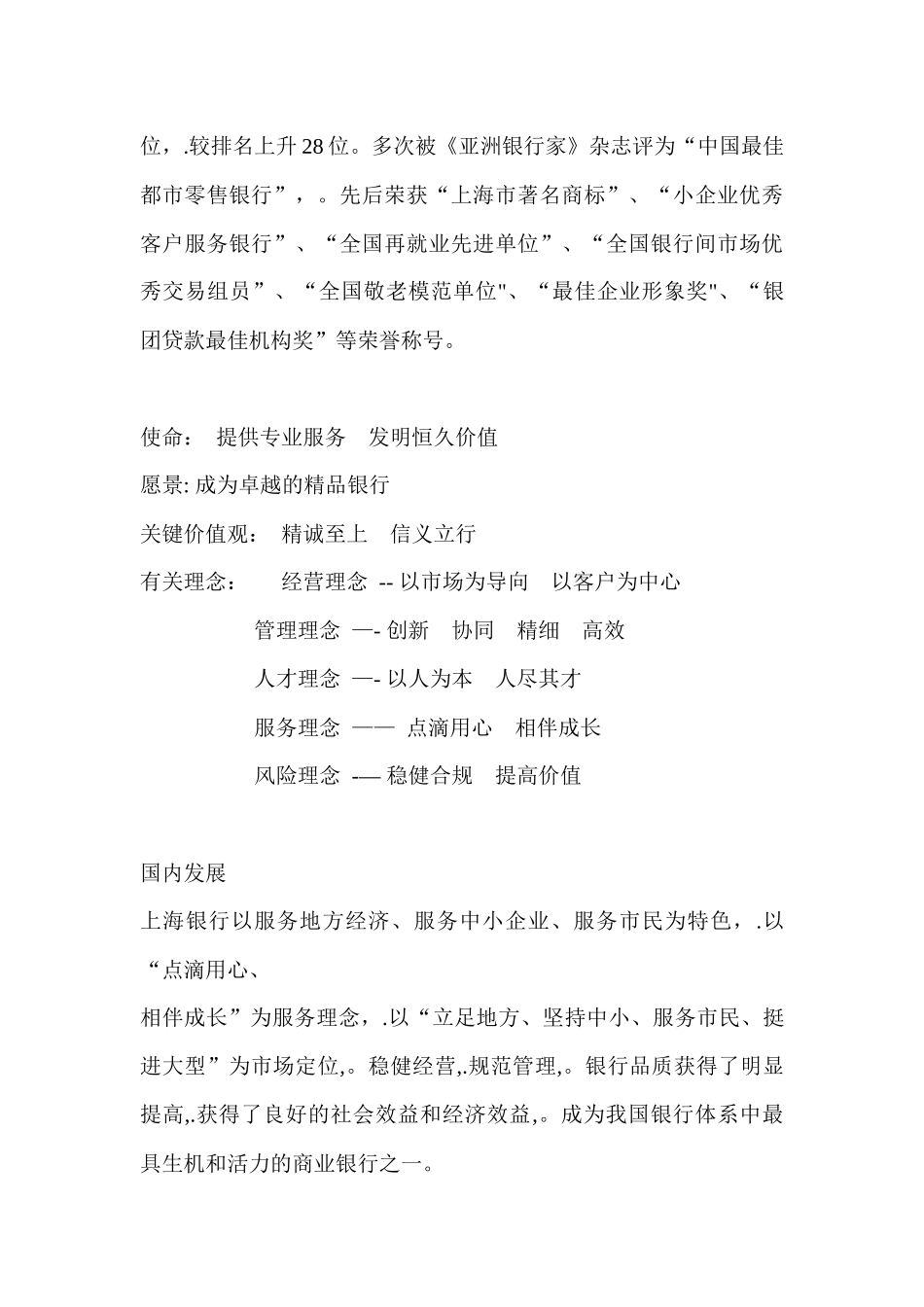 2025年上海银行笔试复习材料招聘考试题目内容试卷真题复习模板范本_第2页
