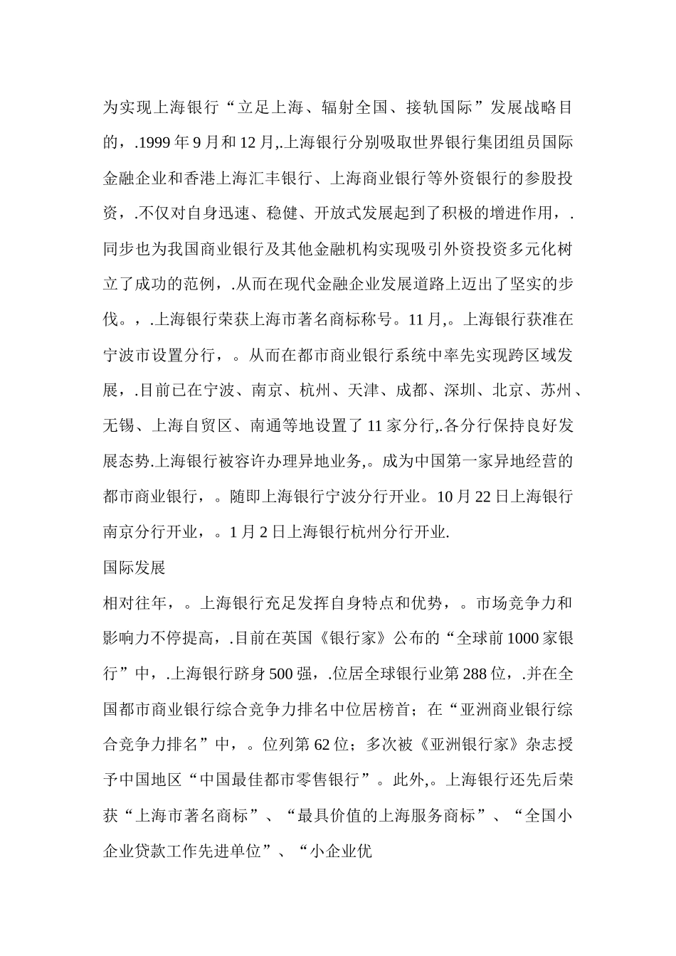 2025年上海银行笔试复习材料招聘考试题目内容试卷真题复习模板范本_第3页