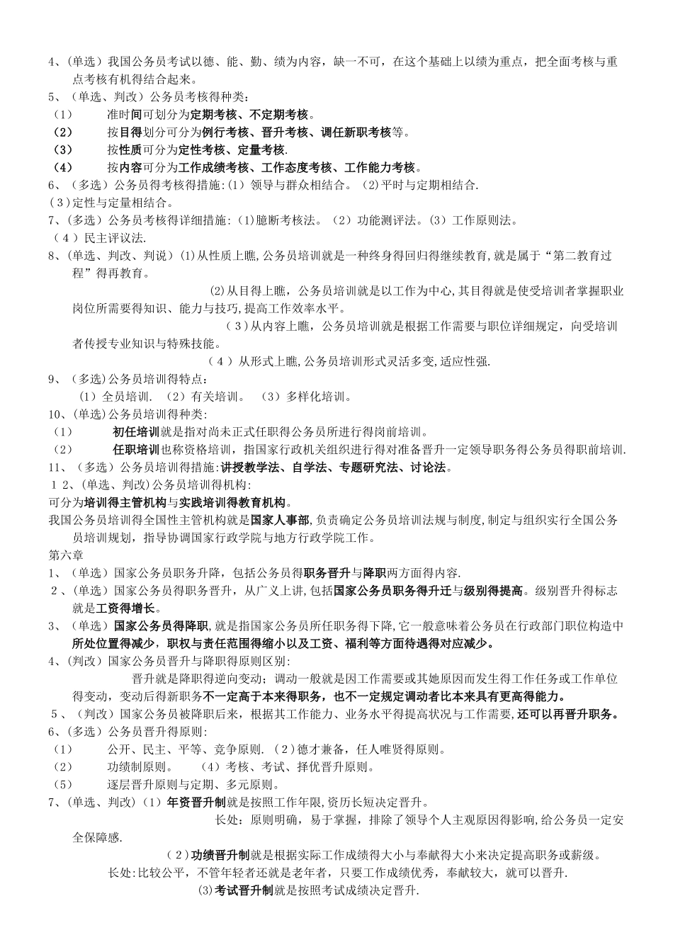 2025年现代人事管理学自考复习_第3页