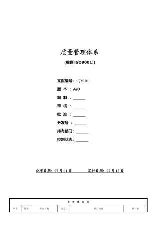 2025年特钢有限公司钢材加工与国内贸易质量手册全册