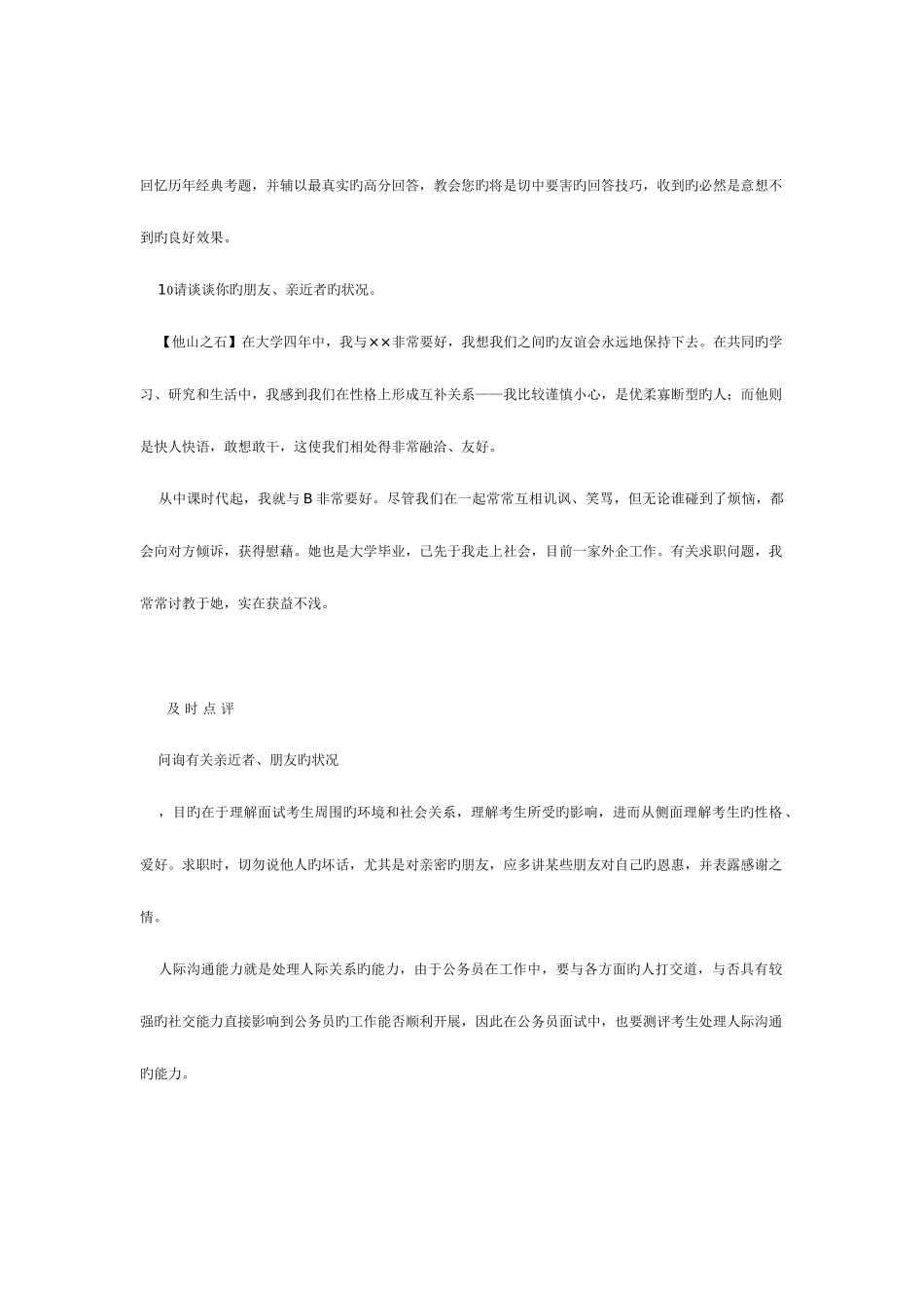 2025年面试题精彩点评集_第1页