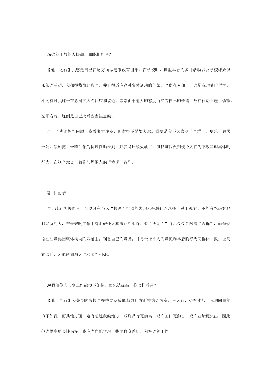 2025年面试题精彩点评集_第2页