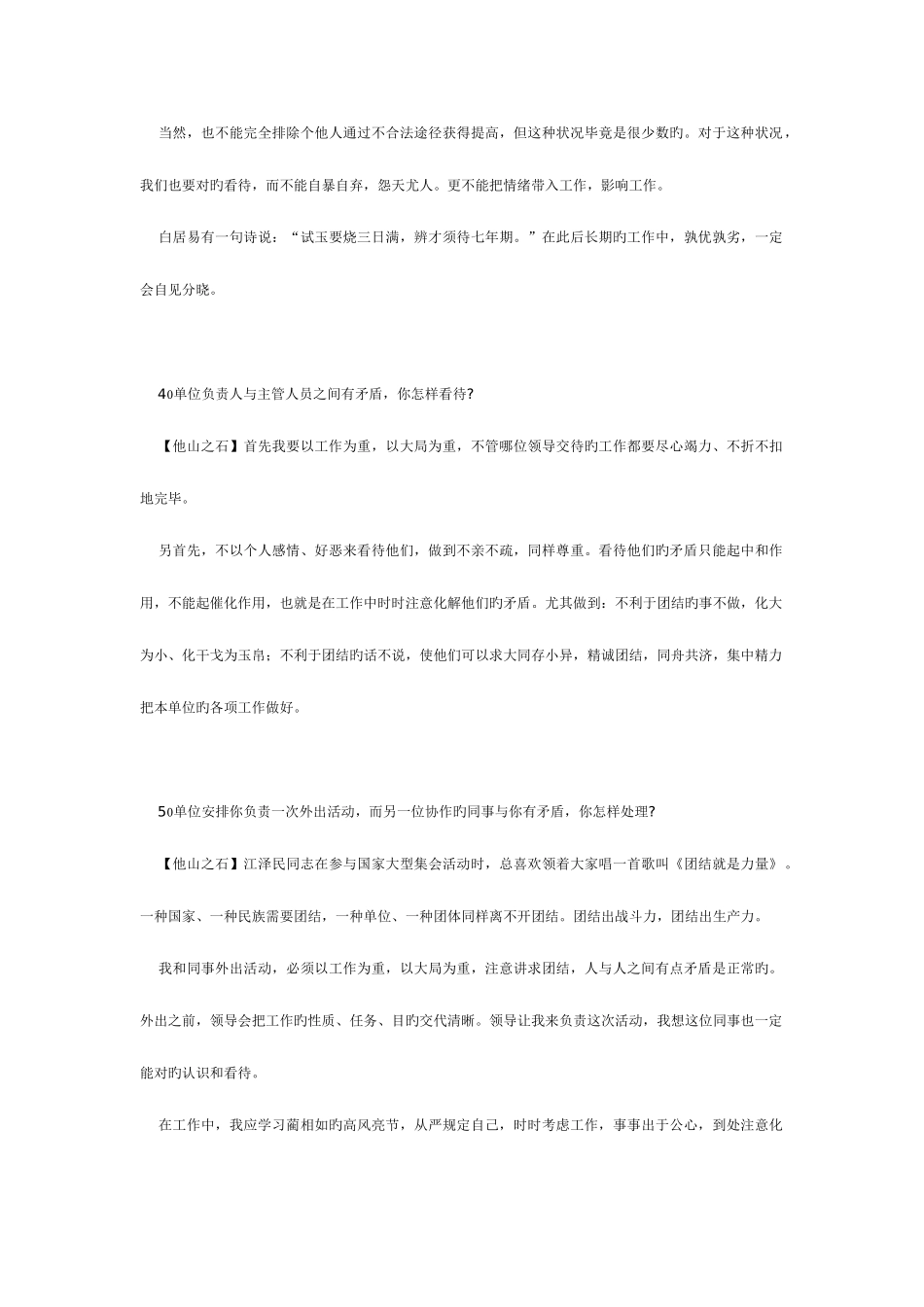 2025年面试题精彩点评集_第3页