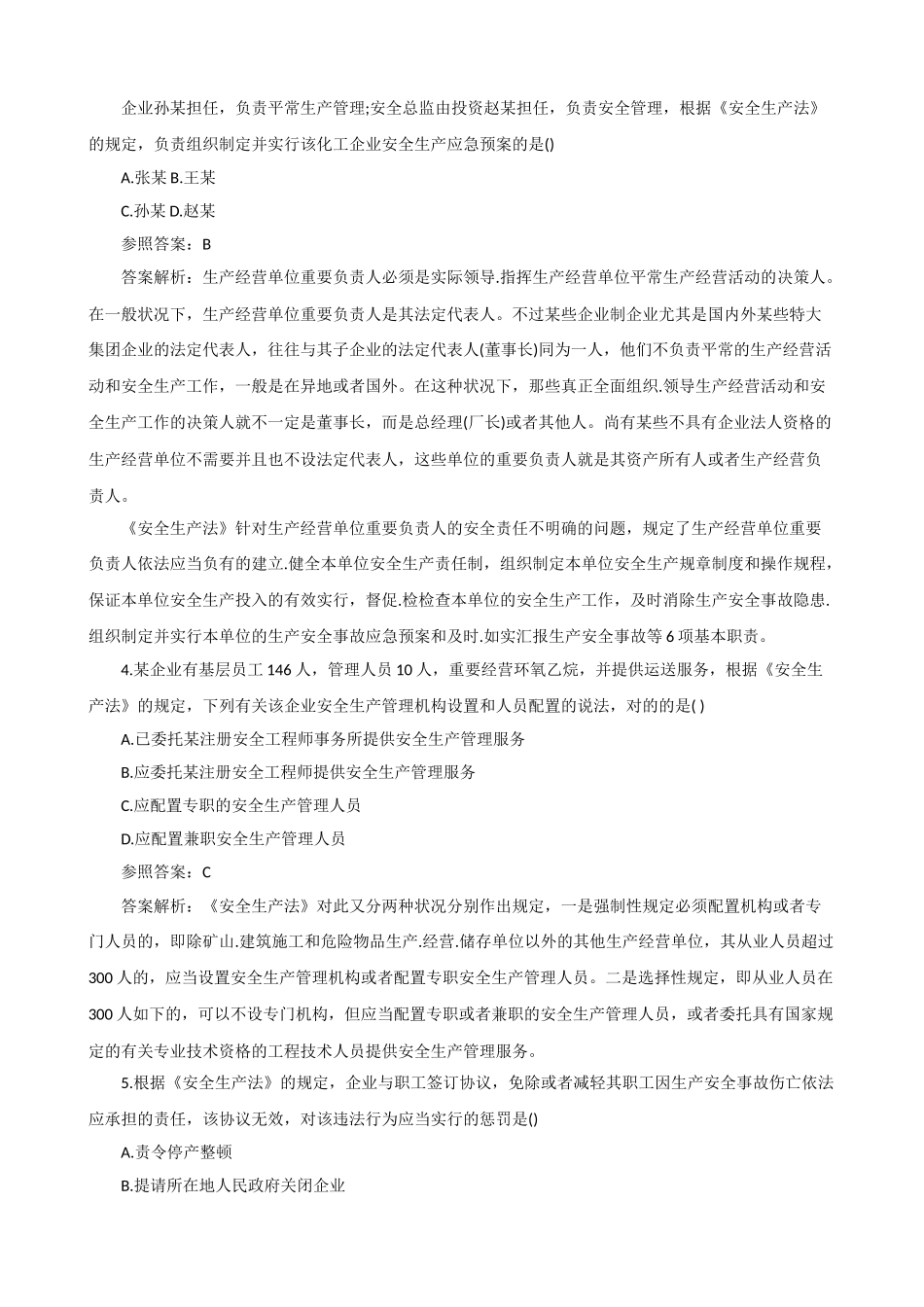 2025年注册安全工程师考试真题及答案汇总_第2页