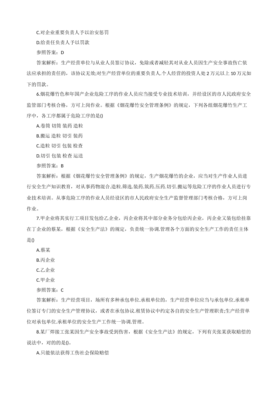 2025年注册安全工程师考试真题及答案汇总_第3页
