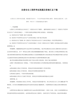 2025年注册安全工程师考试真题及答案汇总