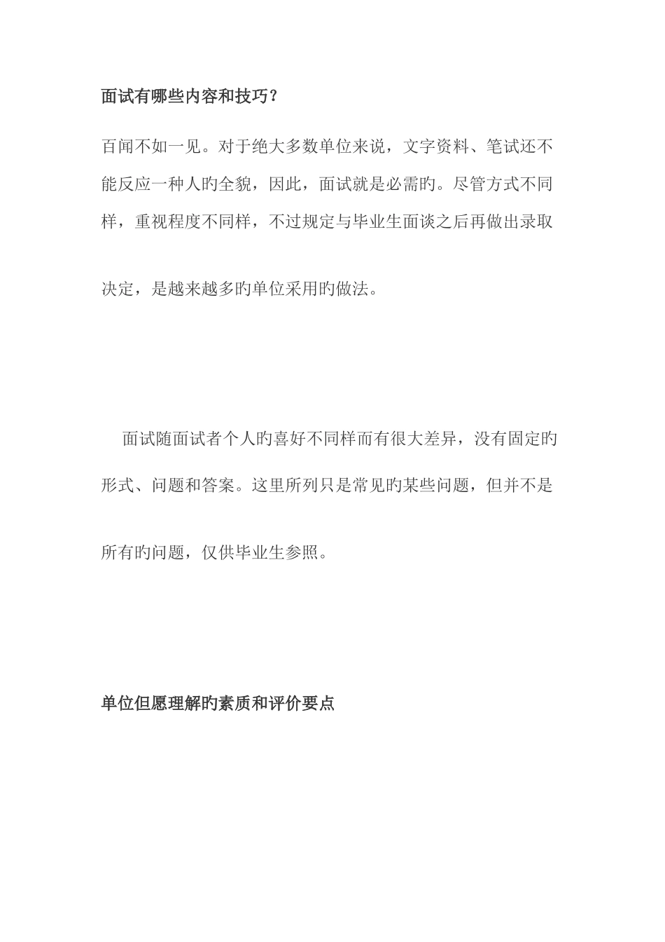 2025年面试有哪些内容和技巧_第1页