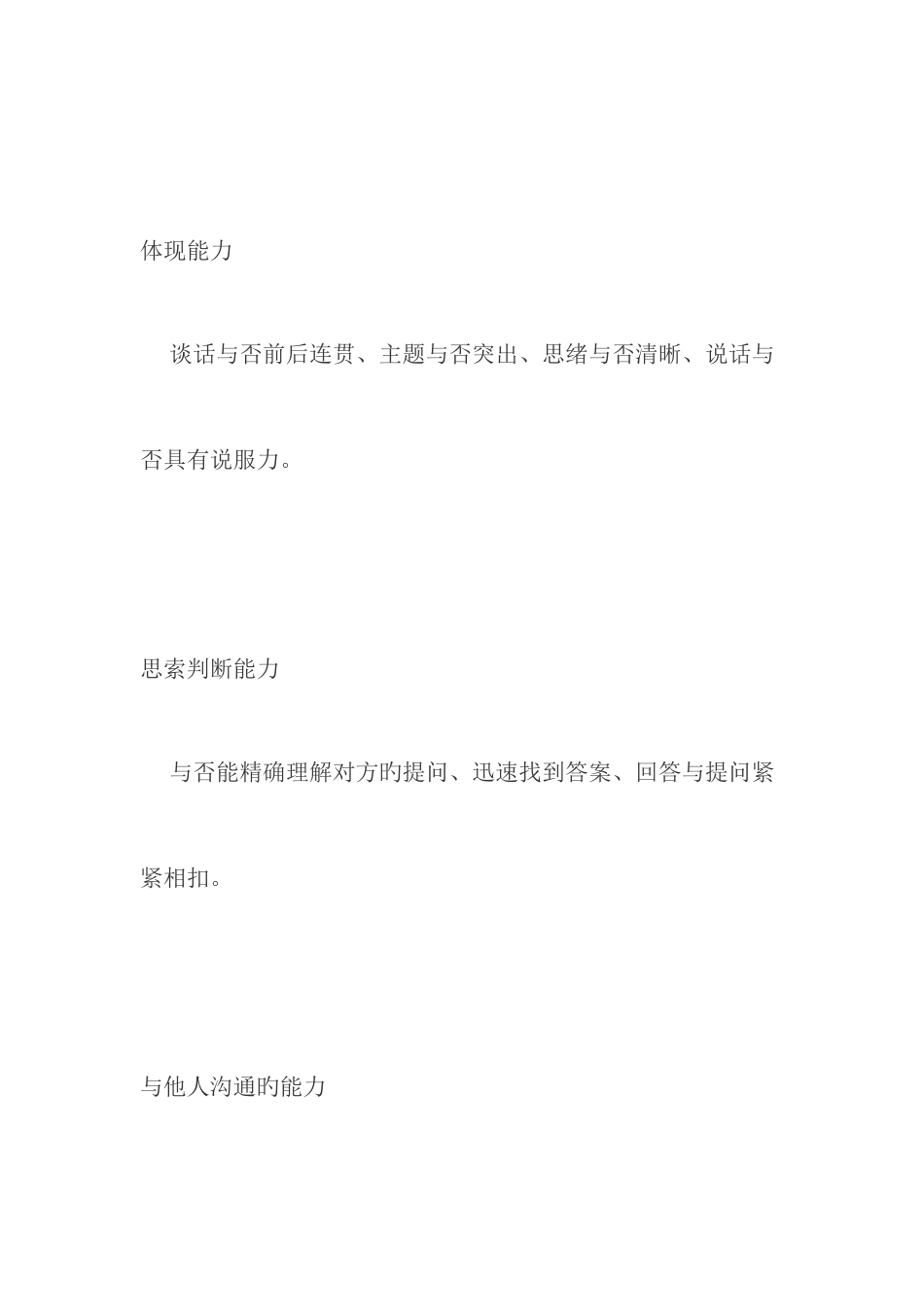 2025年面试有哪些内容和技巧_第2页