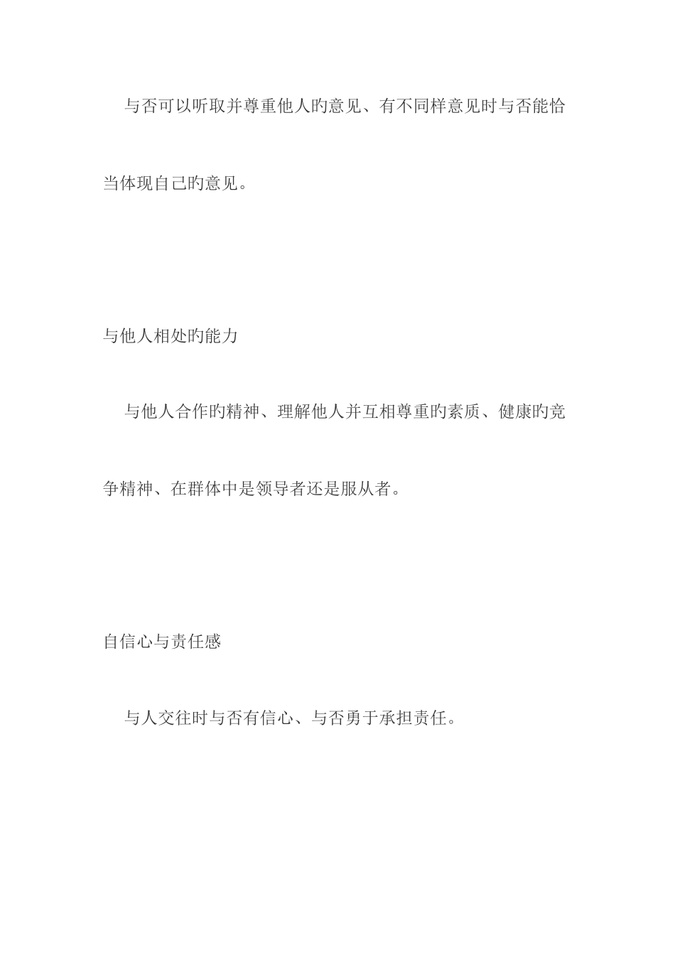 2025年面试有哪些内容和技巧_第3页