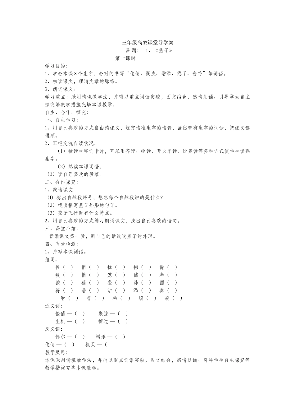 2025年三年级语文下册全册导学案_第1页