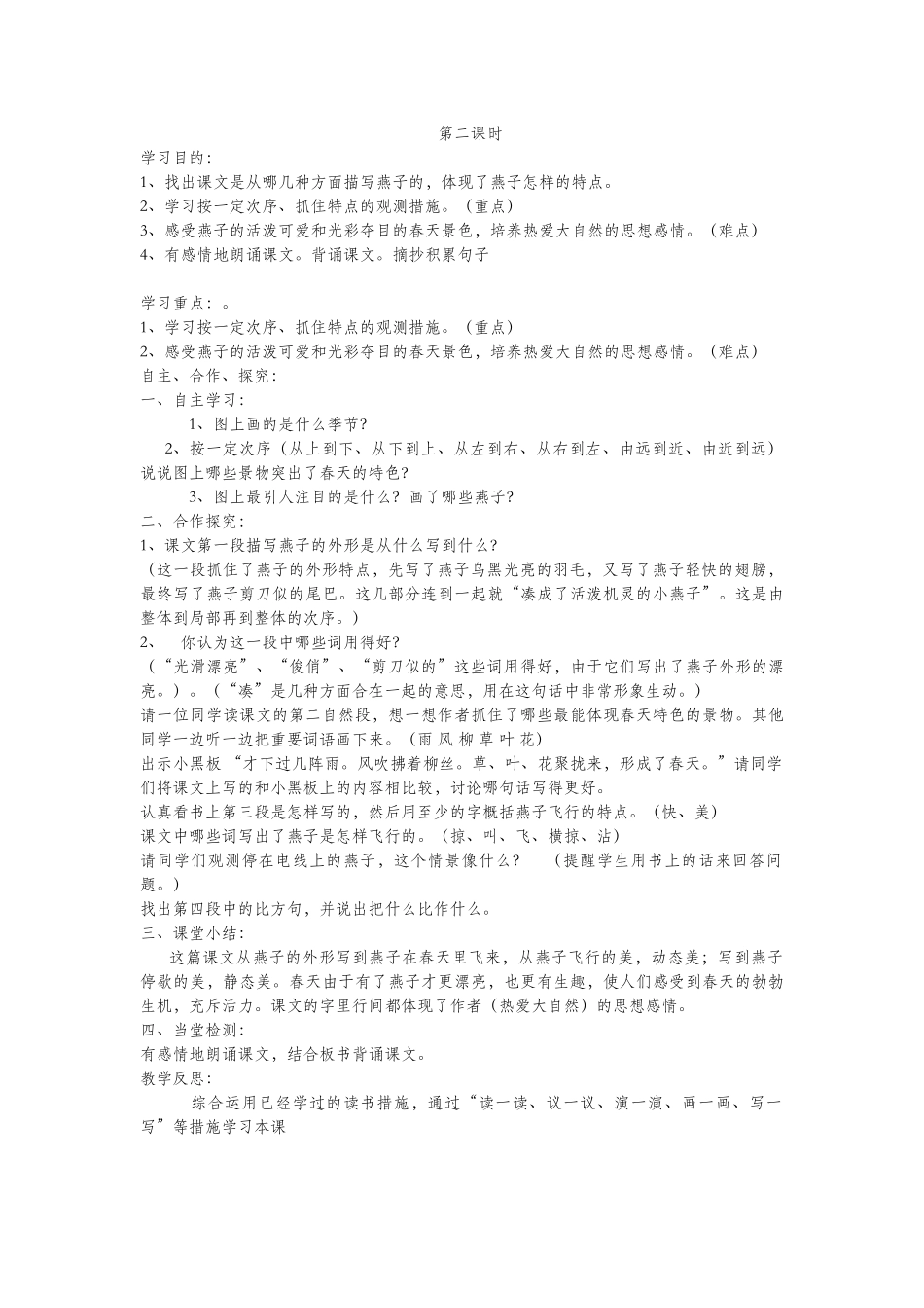 2025年三年级语文下册全册导学案_第2页