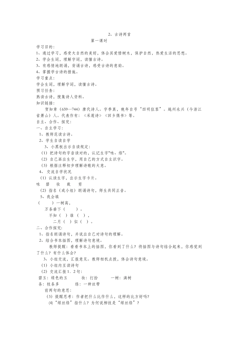 2025年三年级语文下册全册导学案_第3页