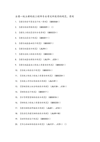 2025年一级注册结构工程师考试规范汇总