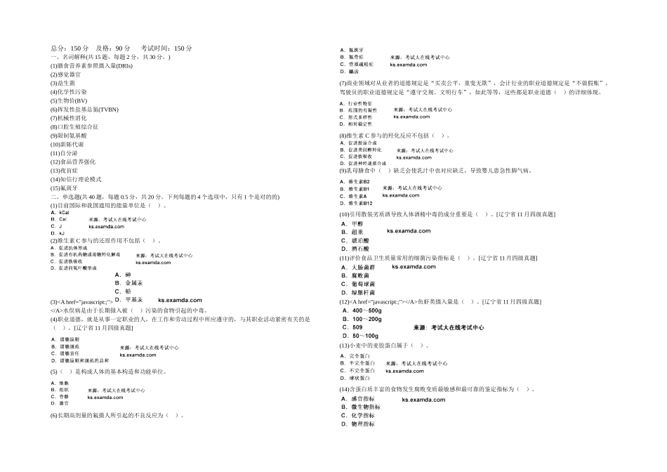 2025年公共营养师考试基础知识模拟练习题_第1页