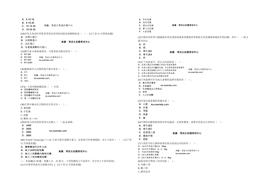 2025年公共营养师考试基础知识模拟练习题_第3页