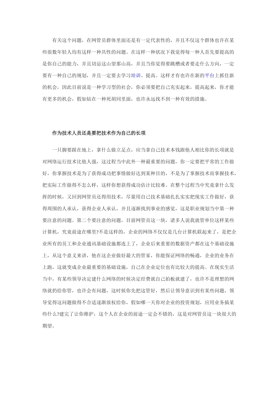 2025年网络管理员职业规划备课讲稿_第3页