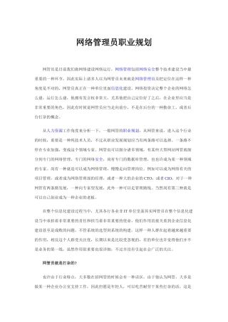 2025年网络管理员职业规划备课讲稿