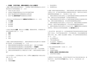2025年保险代理人资格考试应试题库