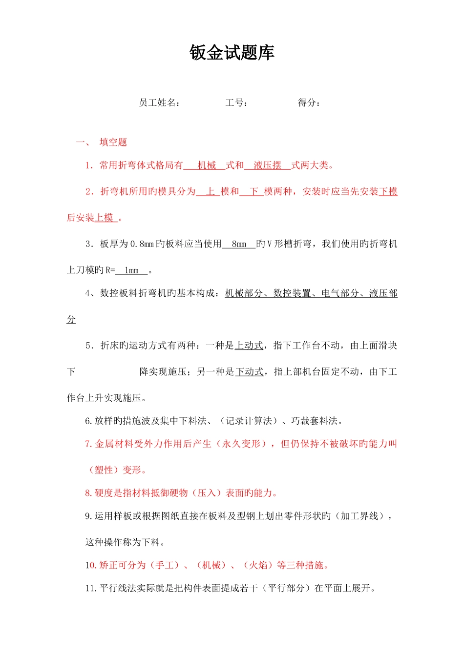 2025年钣金试题库_第1页