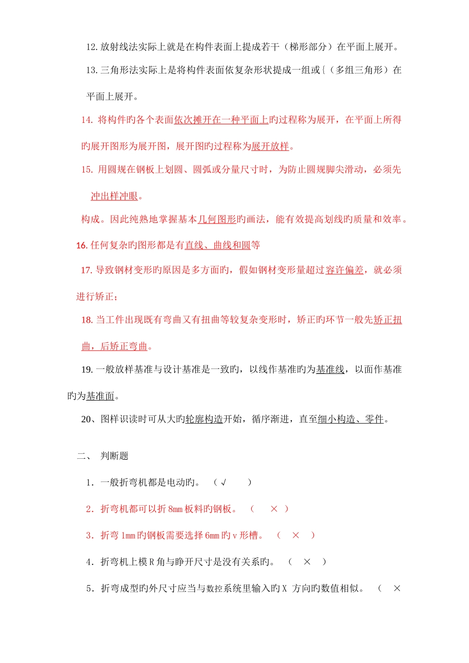 2025年钣金试题库_第2页