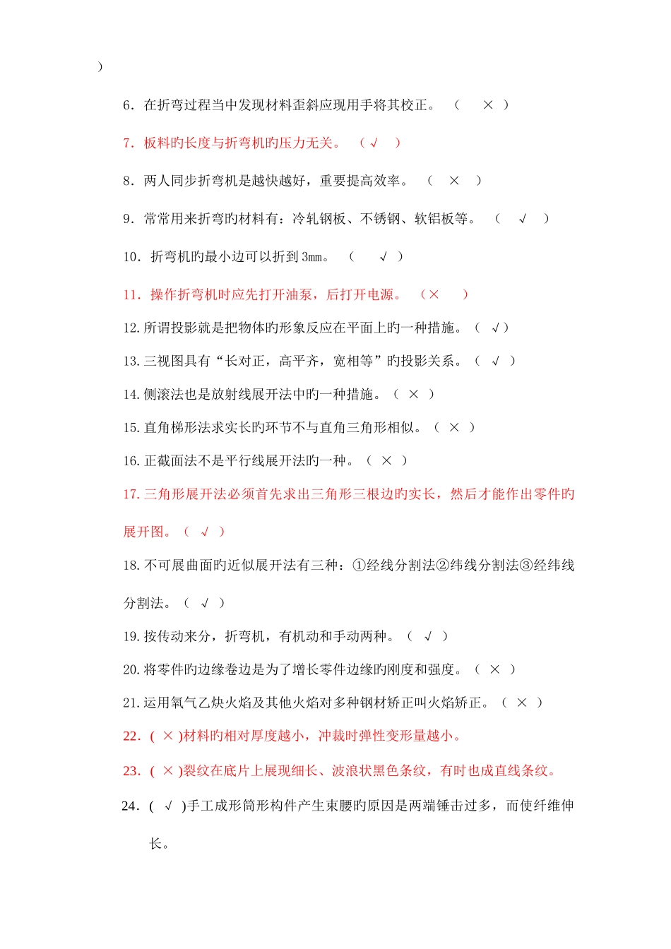 2025年钣金试题库_第3页