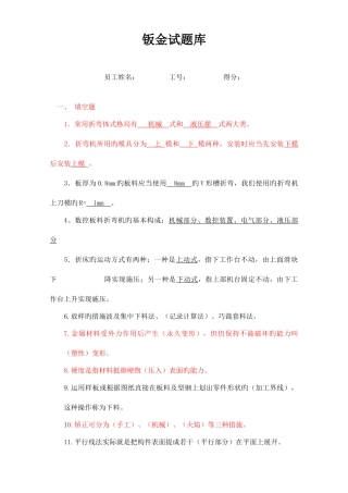 2025年钣金试题库