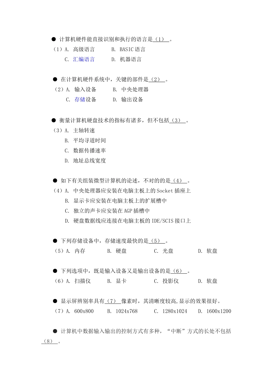 2025年信息技术处理员考试试题 _第1页