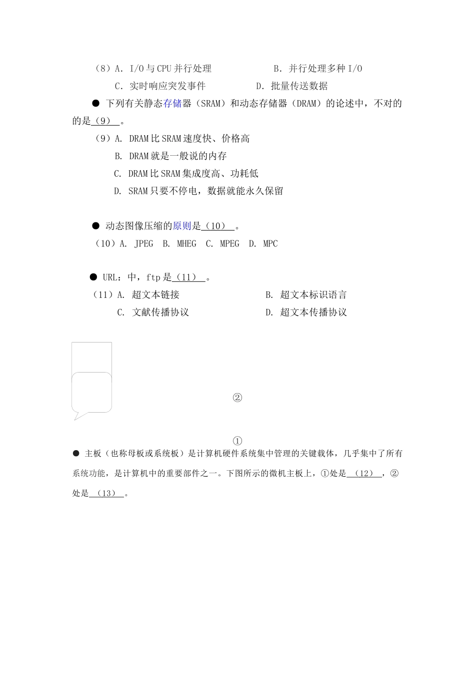 2025年信息技术处理员考试试题 _第2页