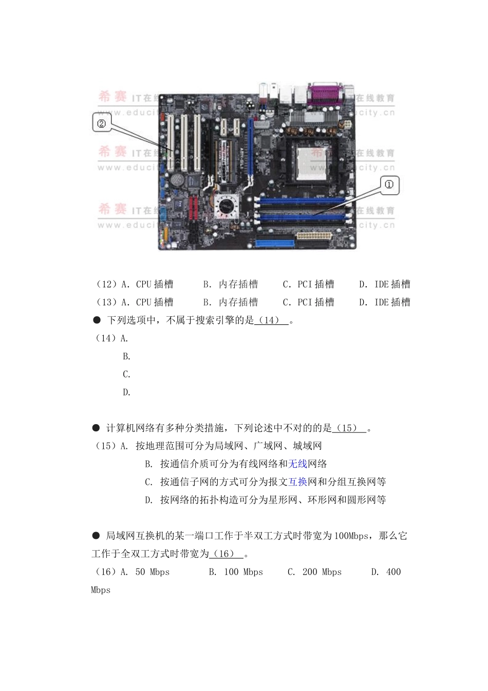 2025年信息技术处理员考试试题 _第3页