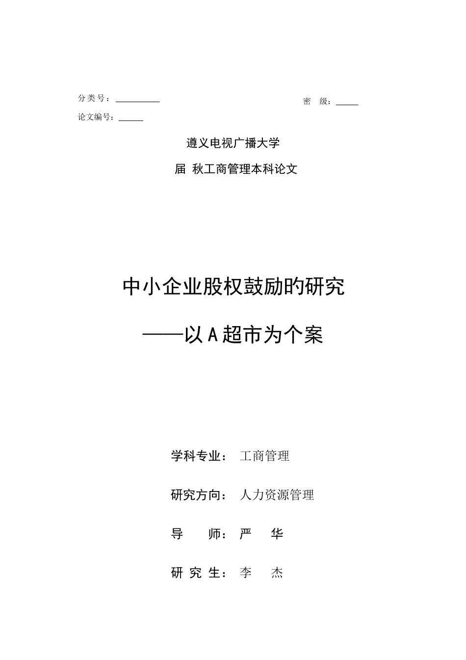 2025年遵义电大李杰_第1页