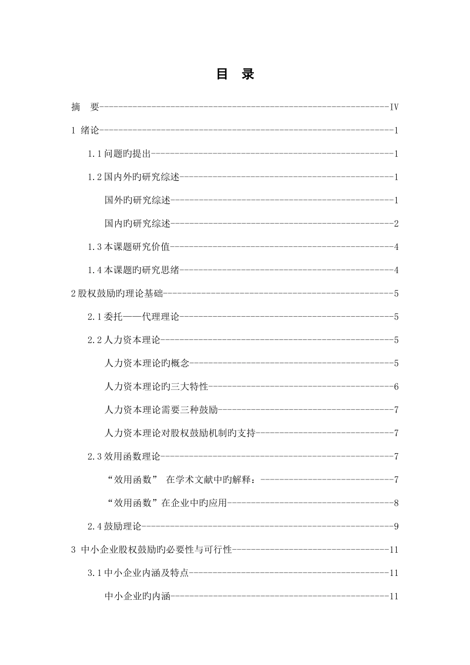 2025年遵义电大李杰_第3页