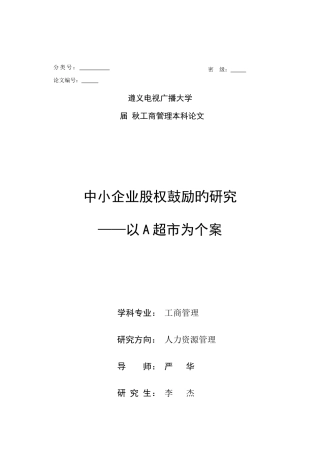 2025年遵义电大李杰