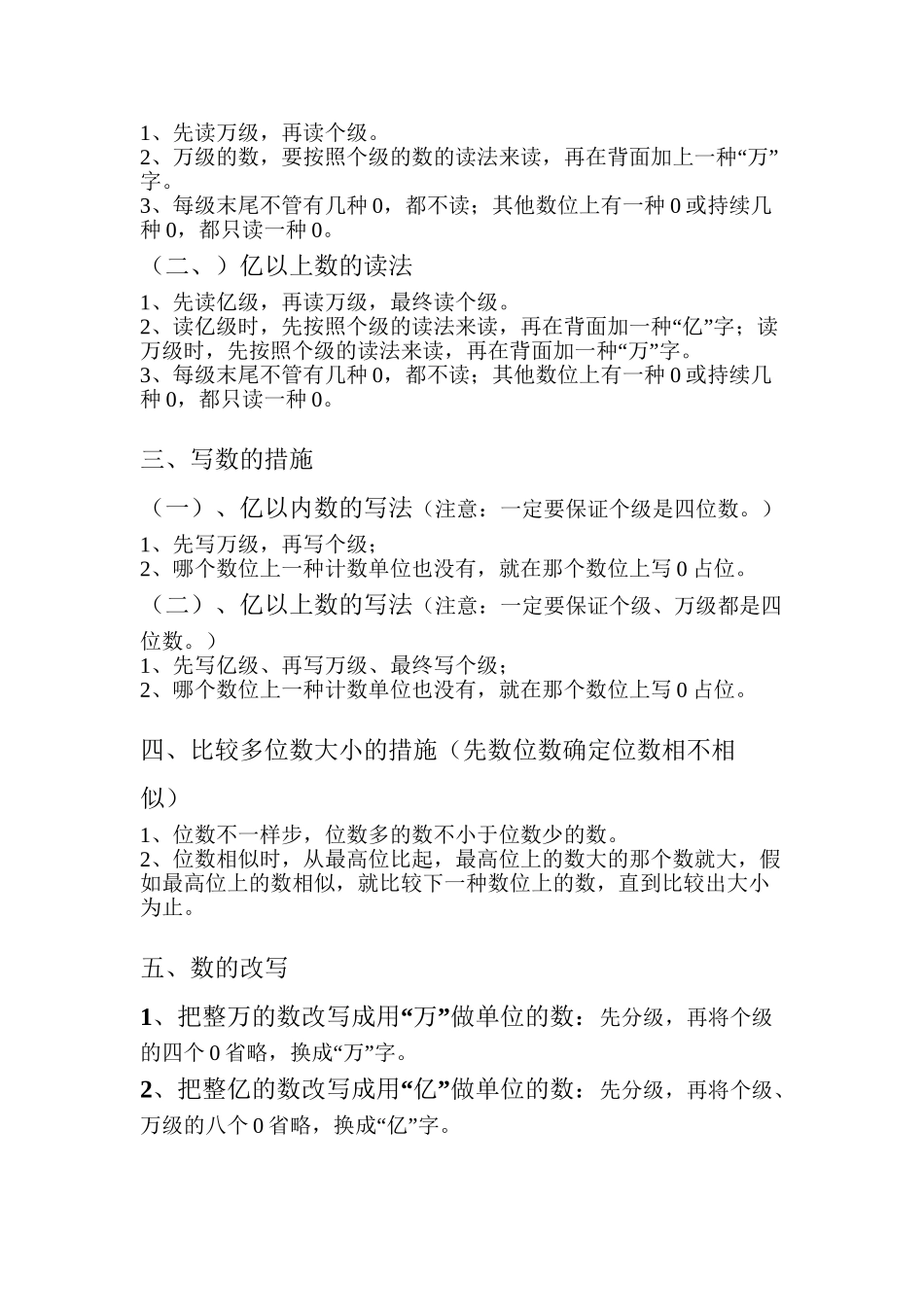 2025年人教版四年级数学上册期中知识点总结学习资料_第3页