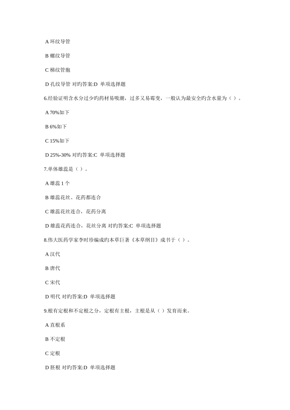 2025年浙大远程药用植物学与生药学在线作业答案_第2页