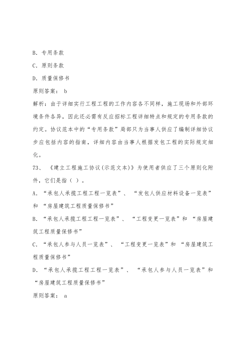 2025年监理工程师工程建设合同管理复习试题_第2页