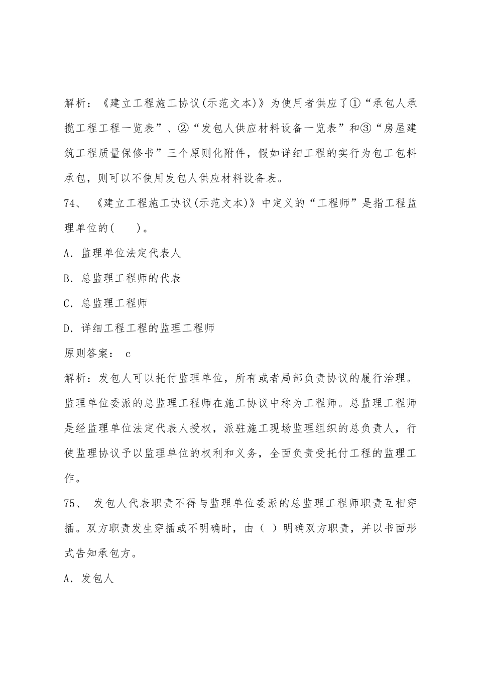 2025年监理工程师工程建设合同管理复习试题_第3页