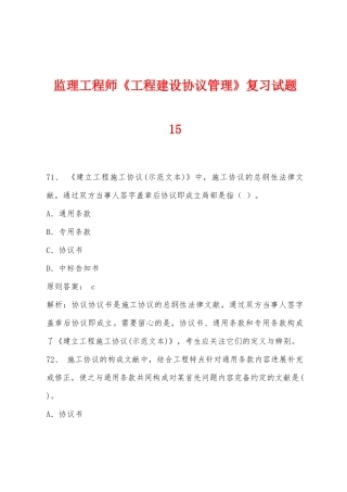 2025年监理工程师工程建设合同管理复习试题