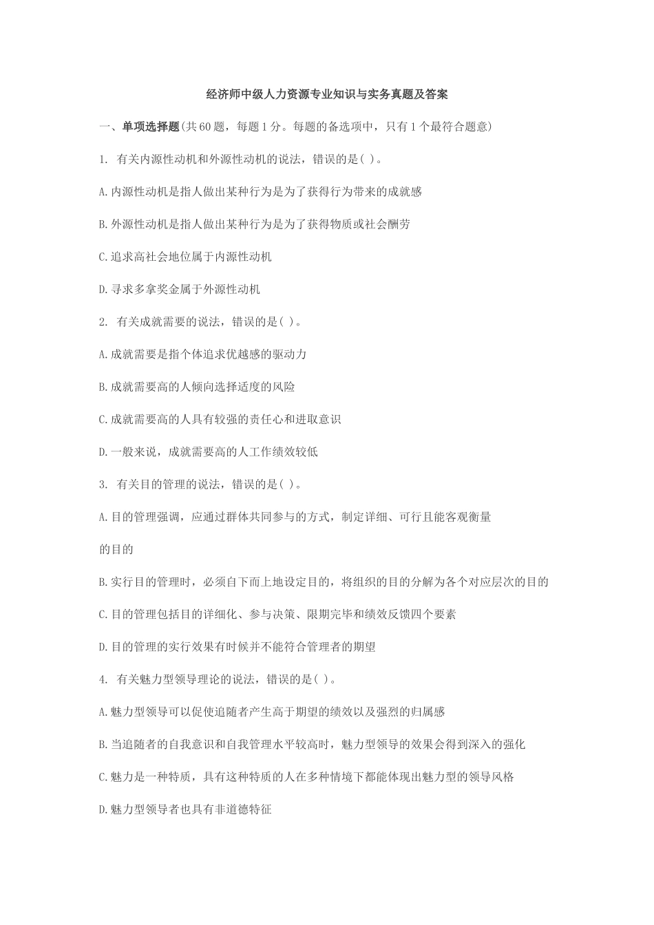 2025年经济师中级人力资源与实务真题及答案_第1页