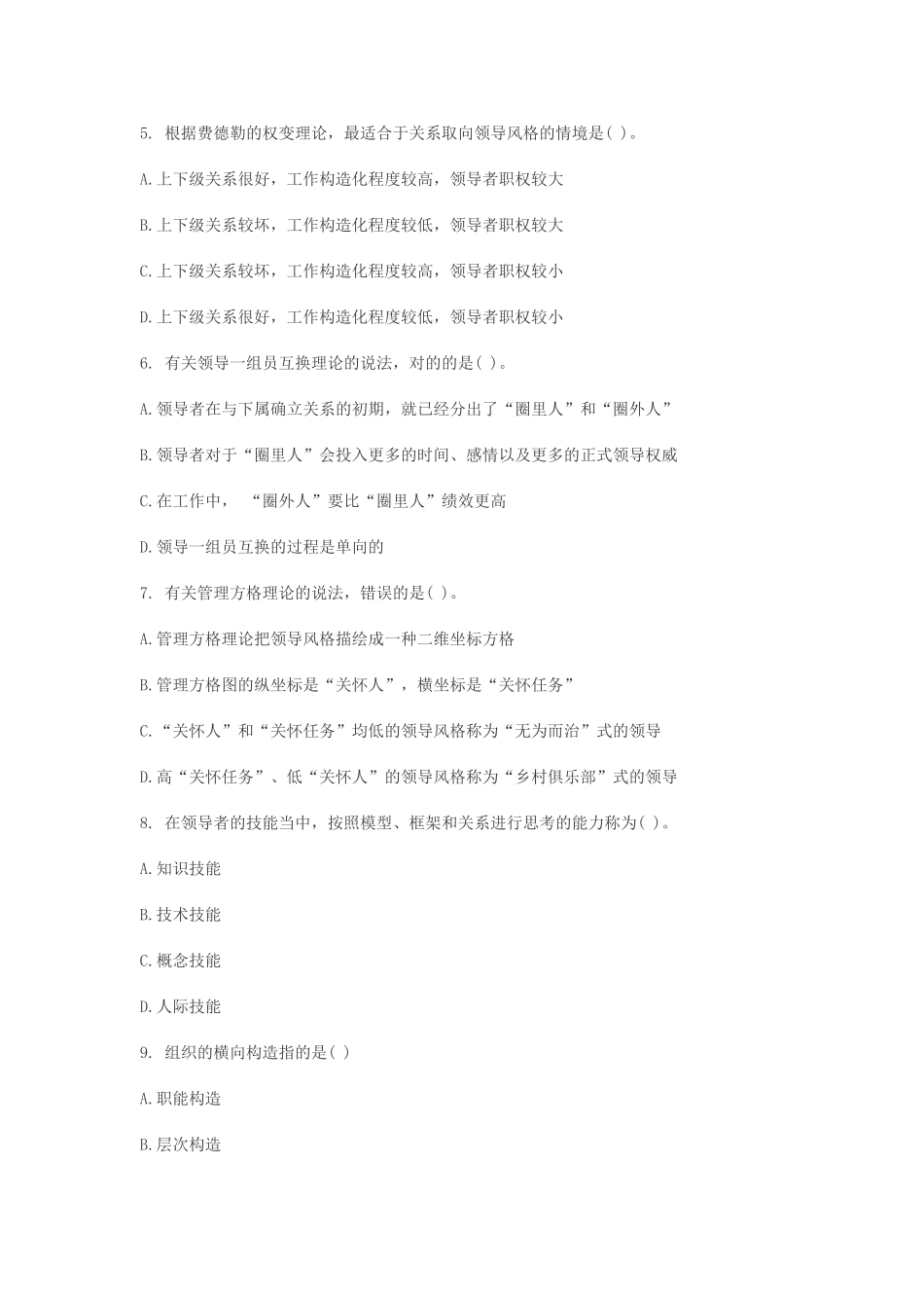 2025年经济师中级人力资源与实务真题及答案_第2页
