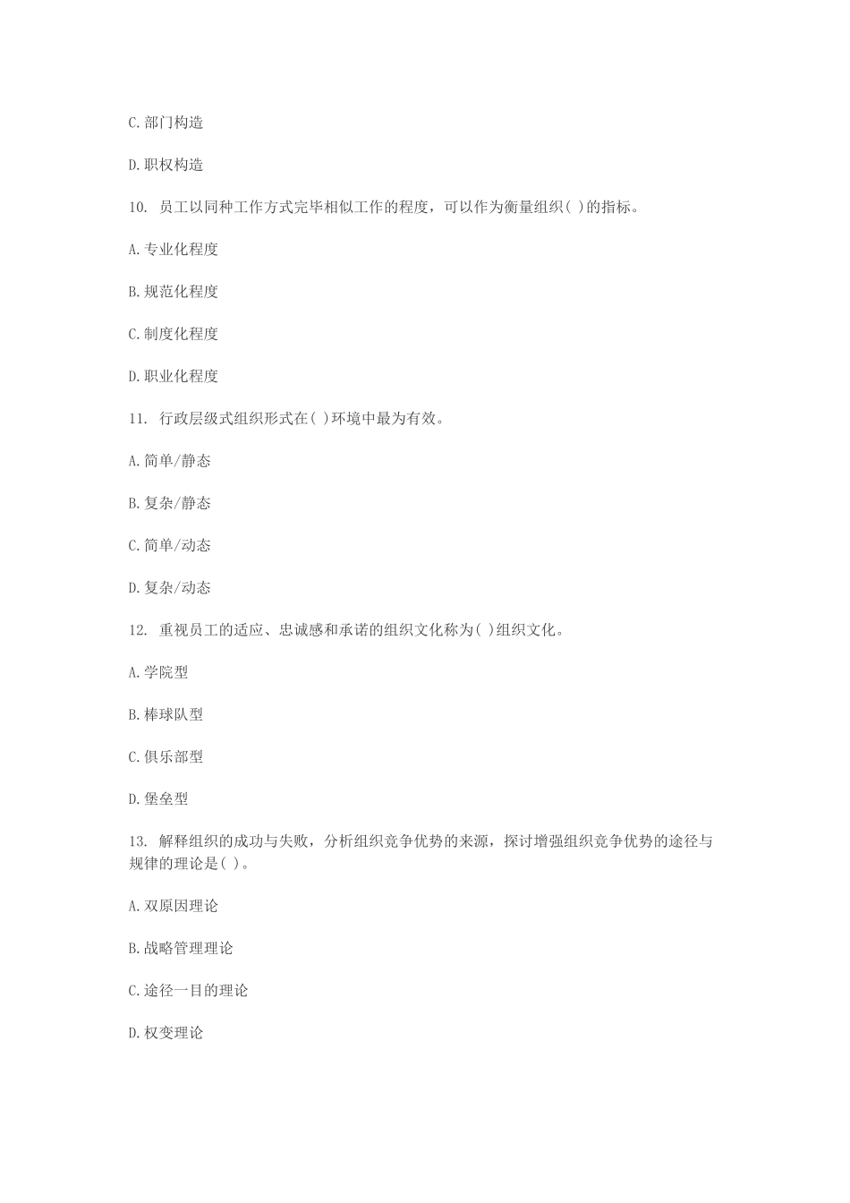 2025年经济师中级人力资源与实务真题及答案_第3页