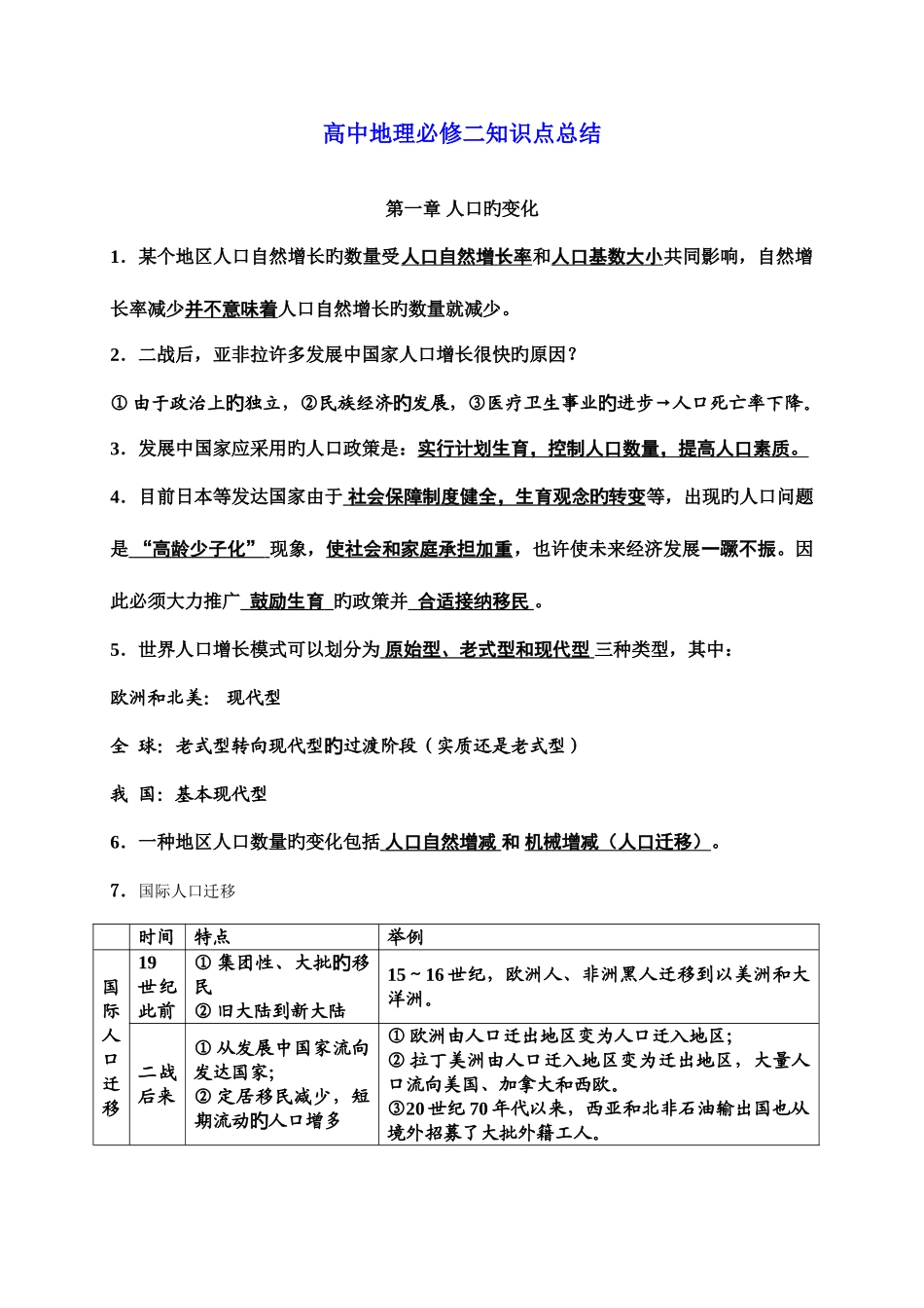 2025年高二地理人教版必修二基础知识点总结_第1页