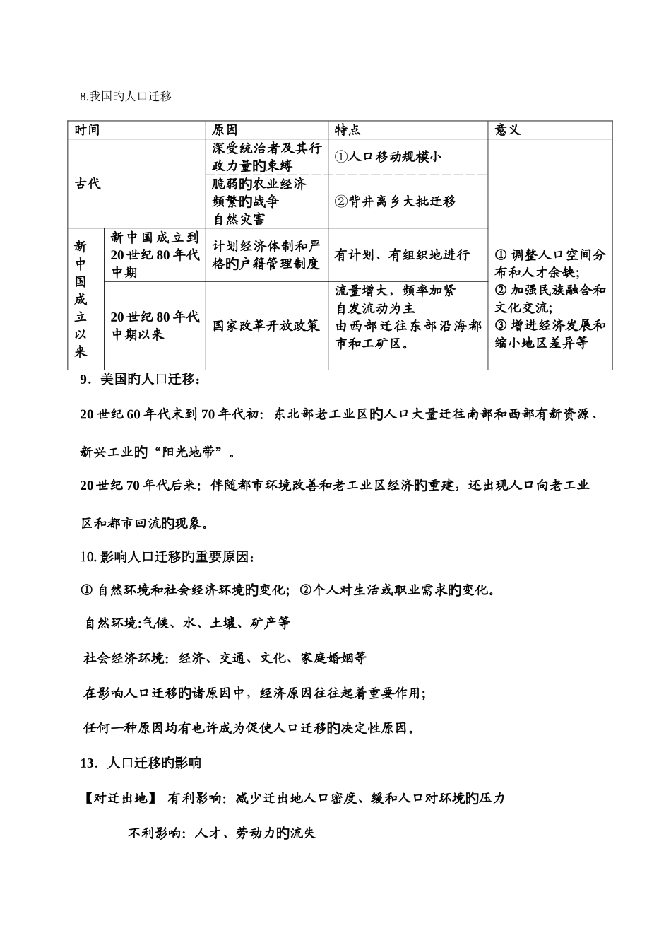 2025年高二地理人教版必修二基础知识点总结_第2页