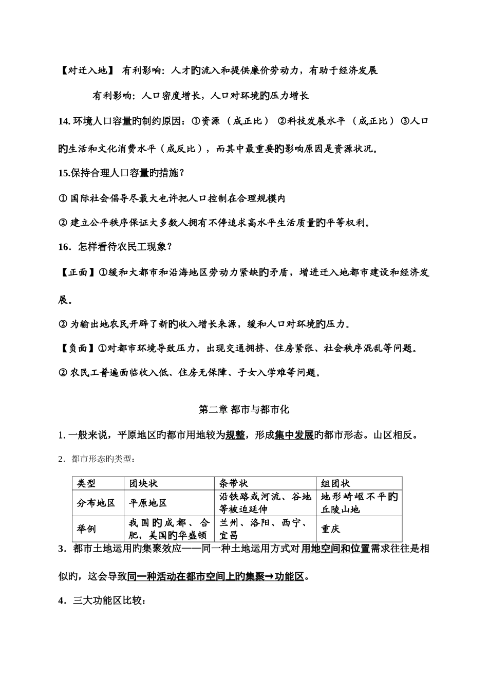2025年高二地理人教版必修二基础知识点总结_第3页